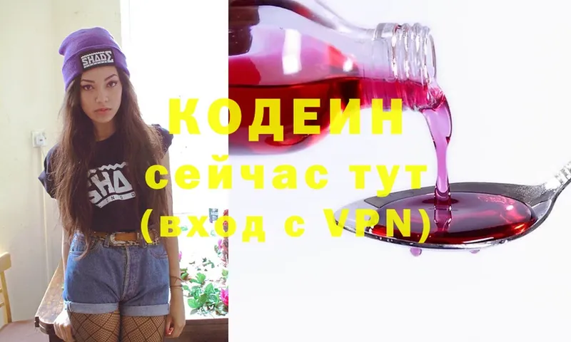 Кодеиновый сироп Lean Purple Drank  цены наркотик  Бородино 